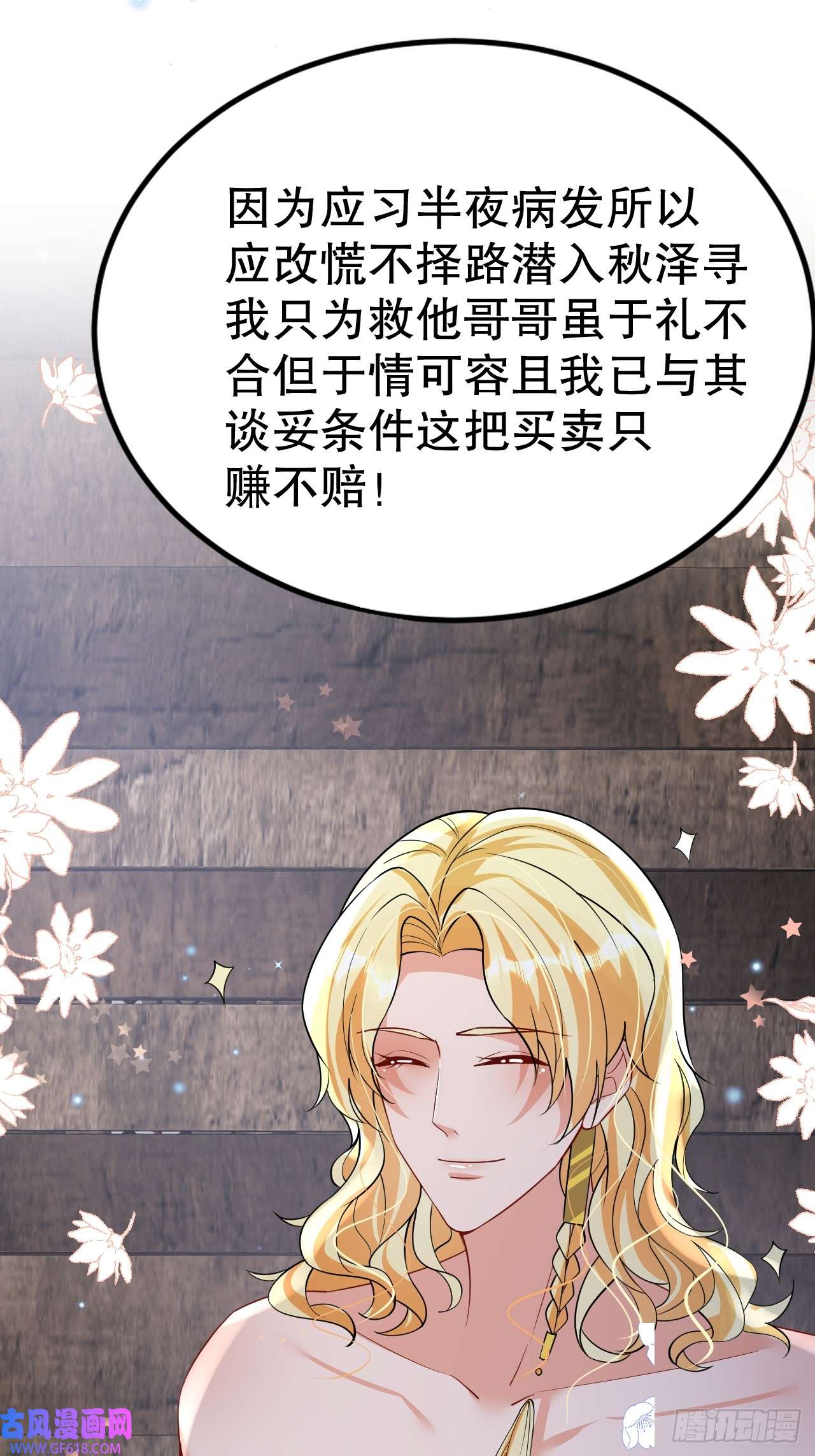 兽世夫君争宠成瘾第38话 你个妒夫！