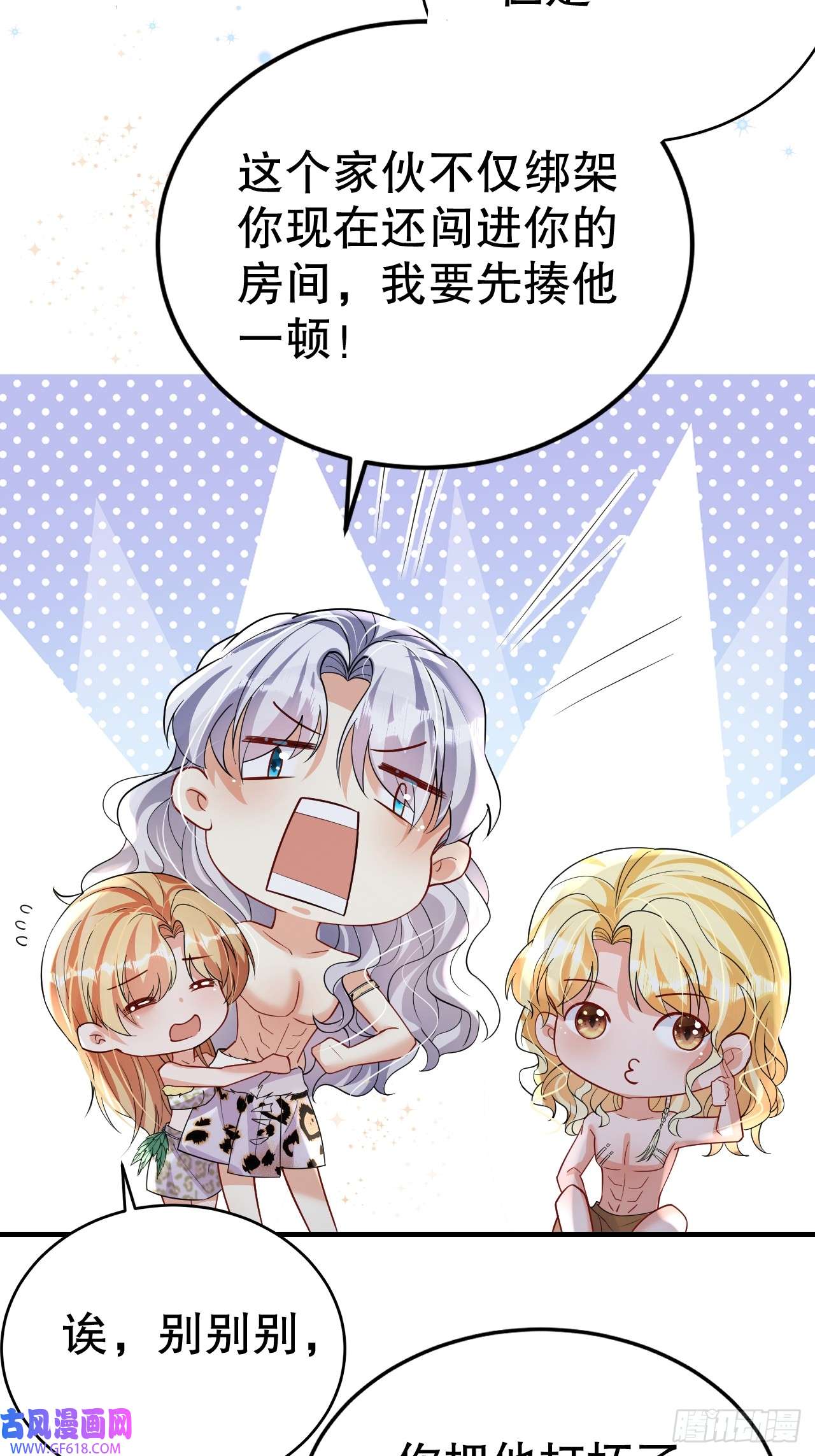 兽世夫君争宠成瘾第38话 你个妒夫！