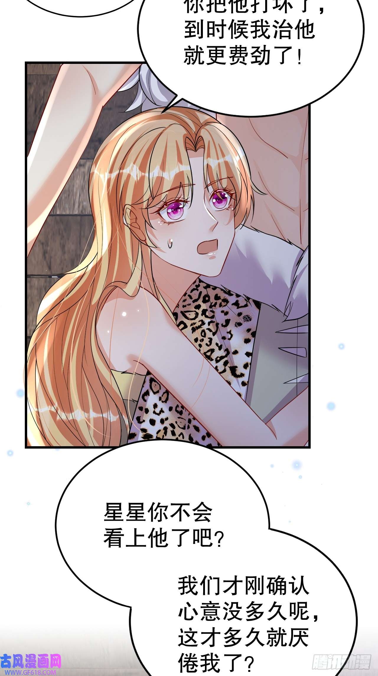 兽世夫君争宠成瘾第38话 你个妒夫！