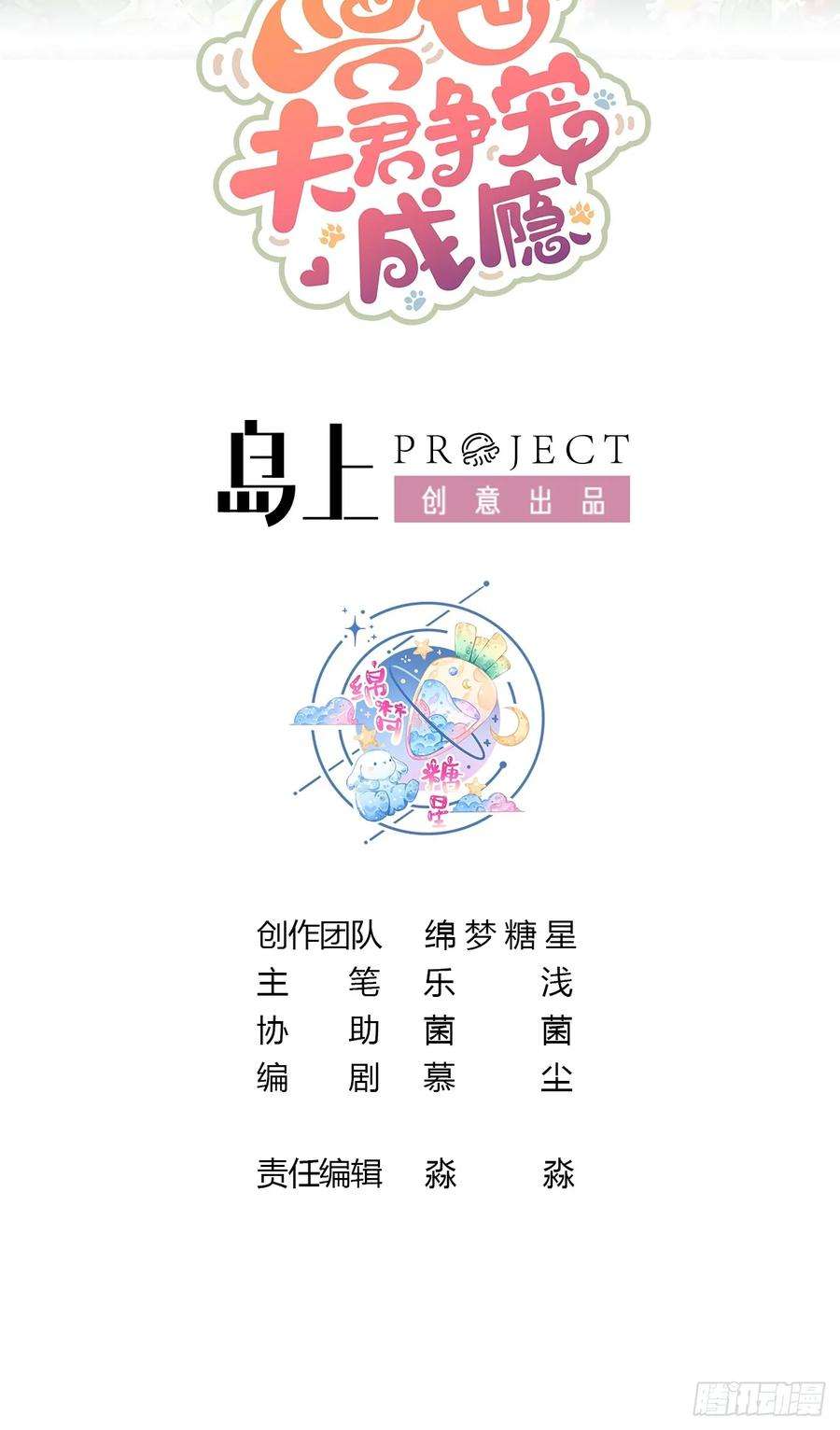 兽世夫君争宠成瘾38话 你个妒夫！