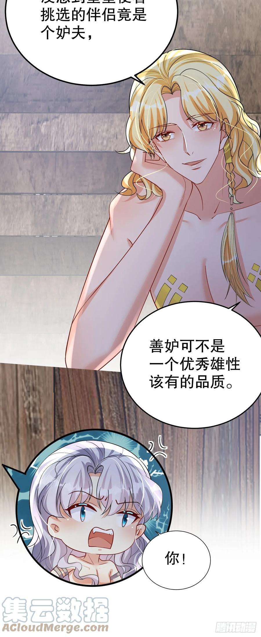 兽世夫君争宠成瘾38话 你个妒夫！