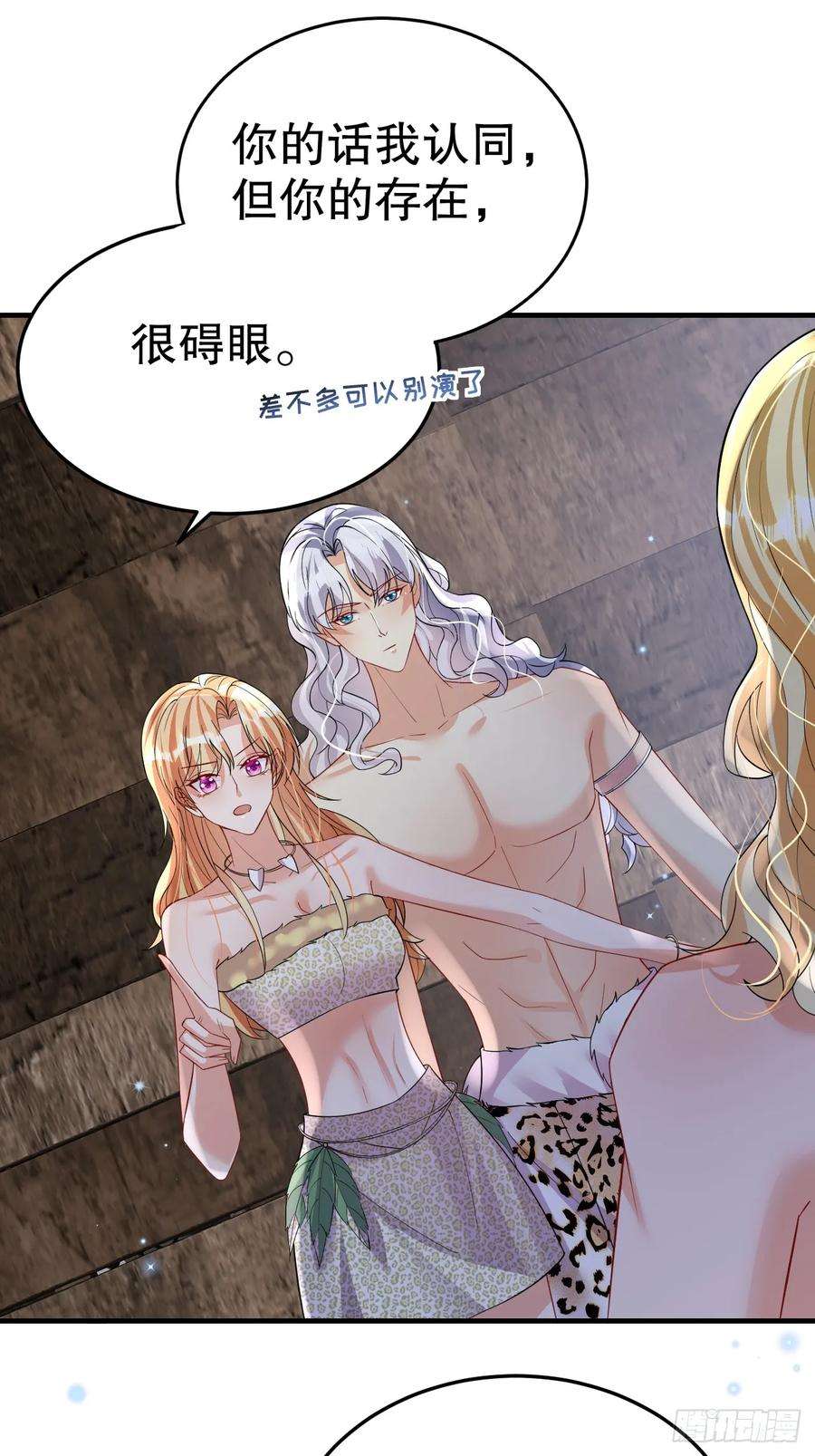 兽世夫君争宠成瘾38话 你个妒夫！