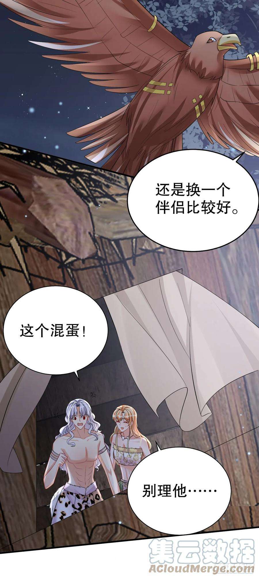 兽世夫君争宠成瘾38话 你个妒夫！