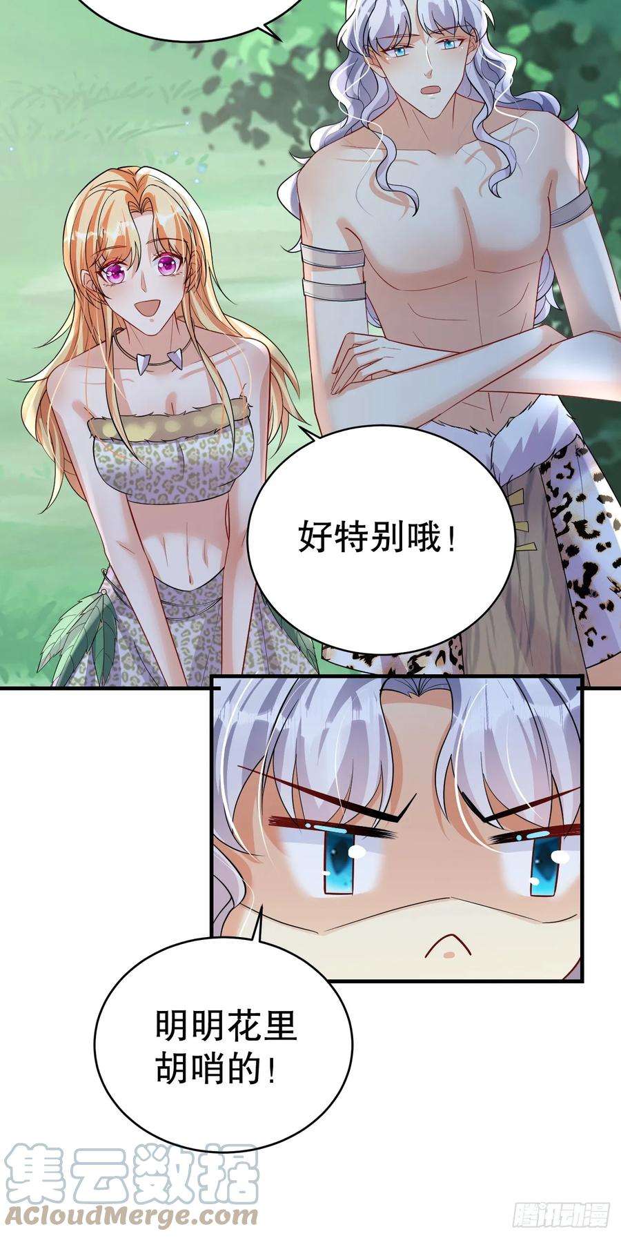 兽世夫君争宠成瘾38话 你个妒夫！