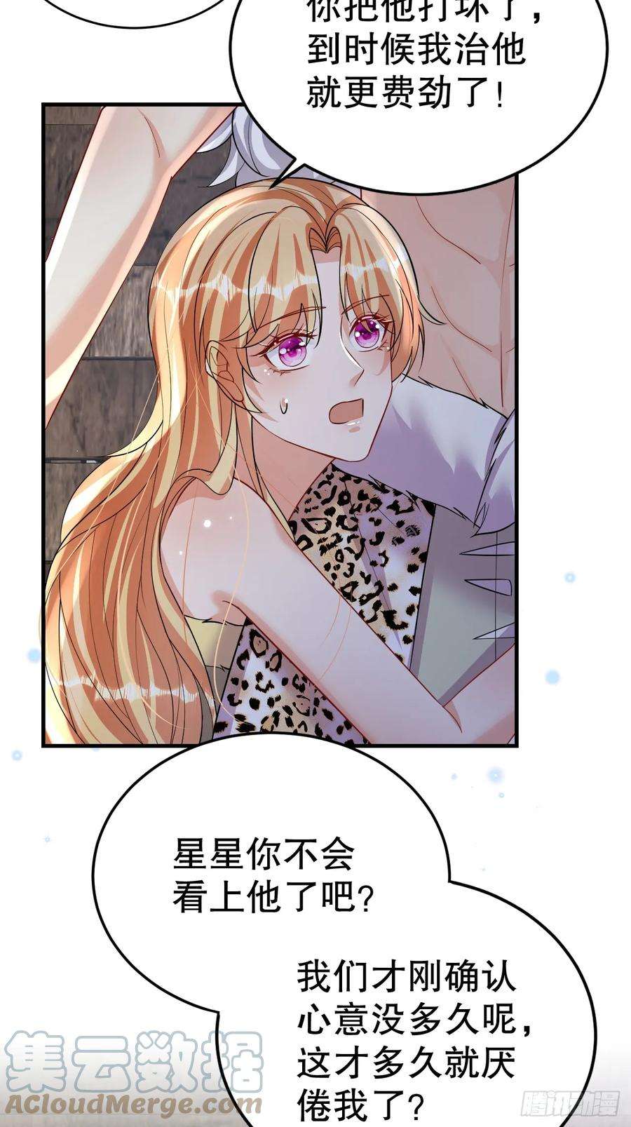 兽世夫君争宠成瘾38话 你个妒夫！