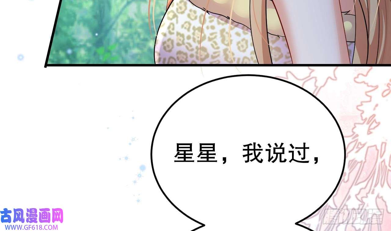 兽世夫君争宠成瘾第35话 计划通？