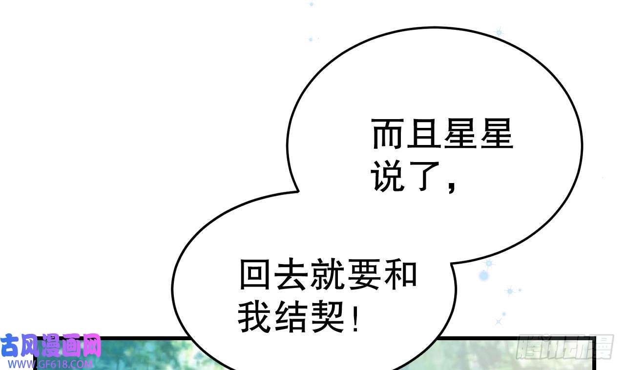 兽世夫君争宠成瘾第35话 计划通？