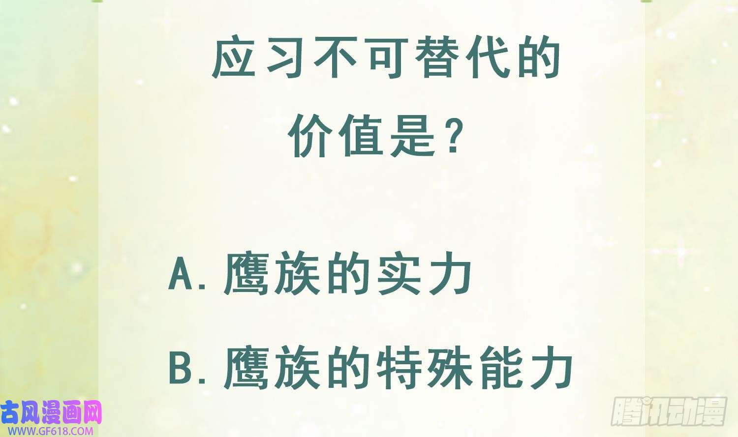 兽世夫君争宠成瘾第35话 计划通？
