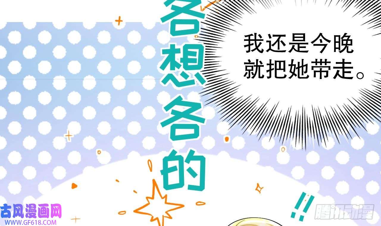 兽世夫君争宠成瘾第36话 身份暴露！