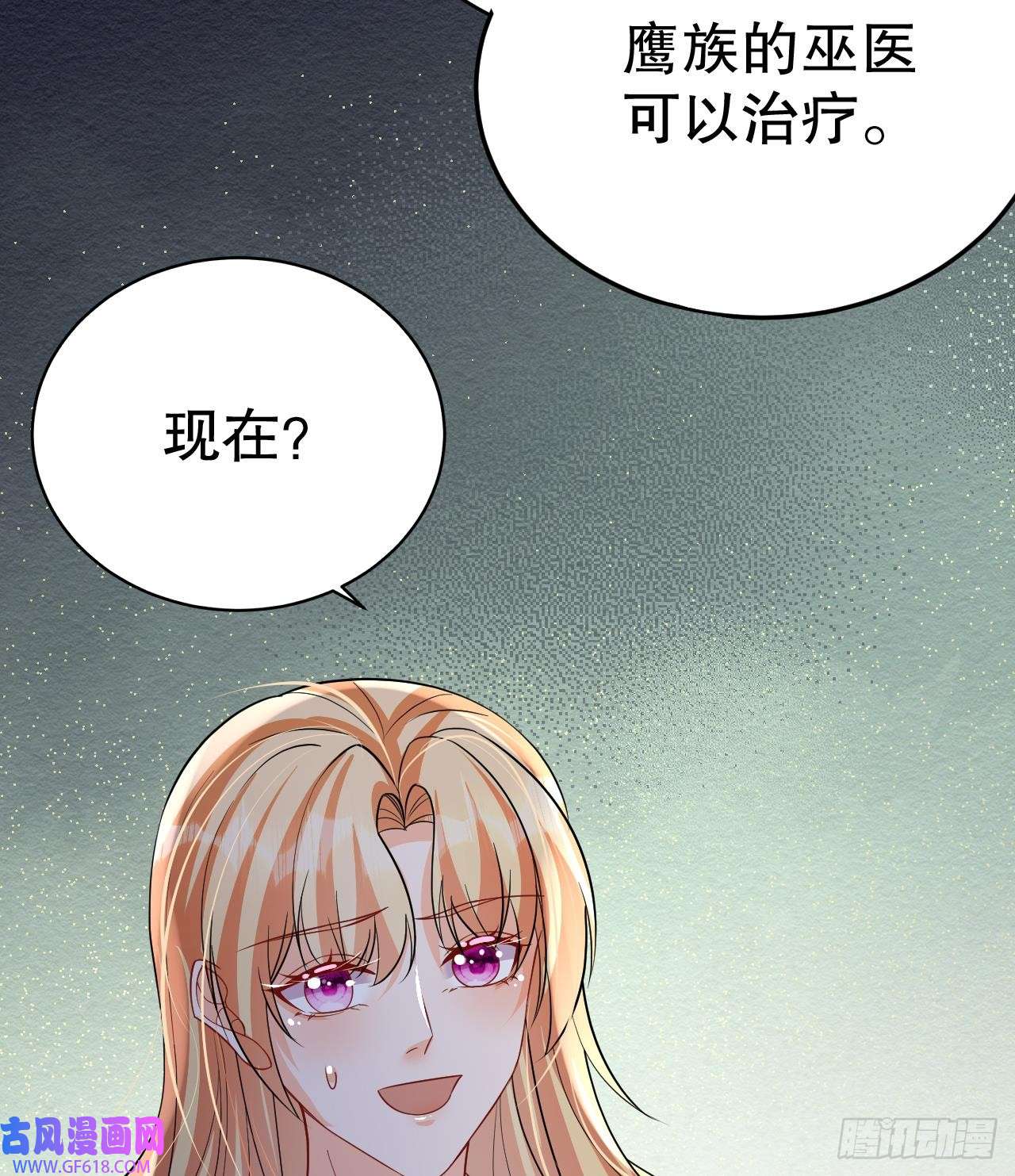 兽世夫君争宠成瘾第36话 身份暴露！