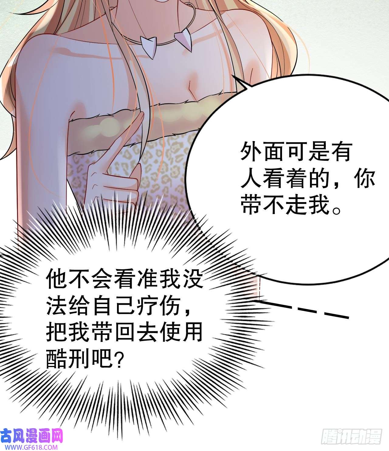 兽世夫君争宠成瘾第36话 身份暴露！