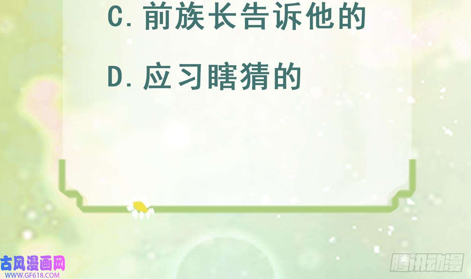 兽世夫君争宠成瘾第36话 身份暴露！