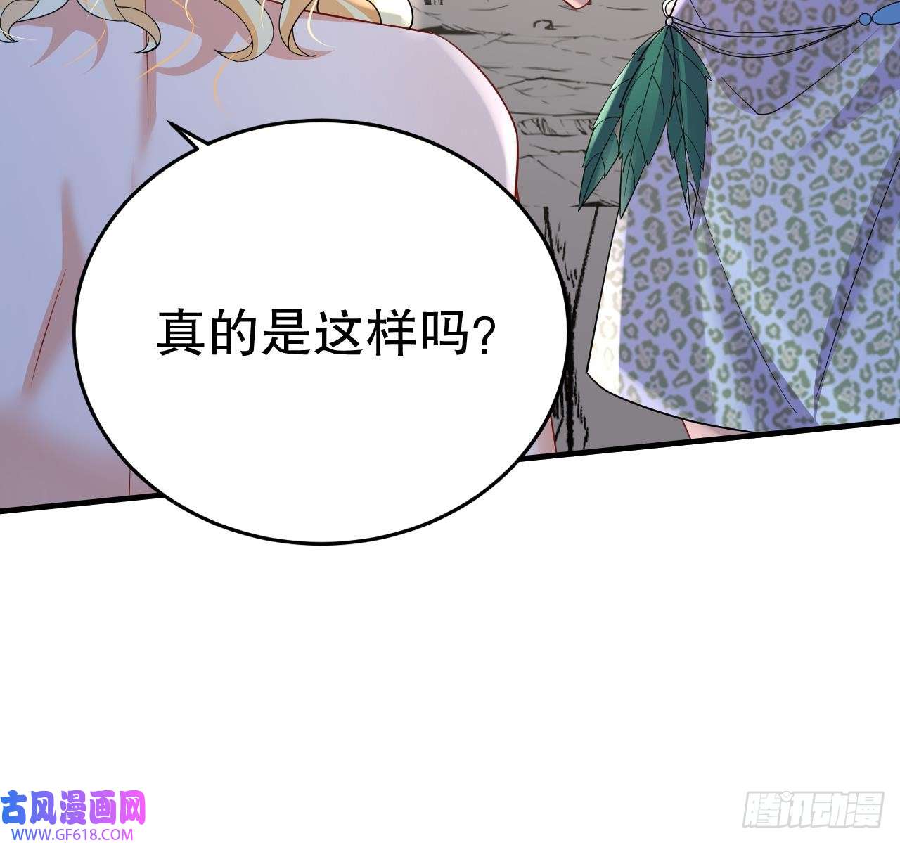 兽世夫君争宠成瘾第39话 被耍了？