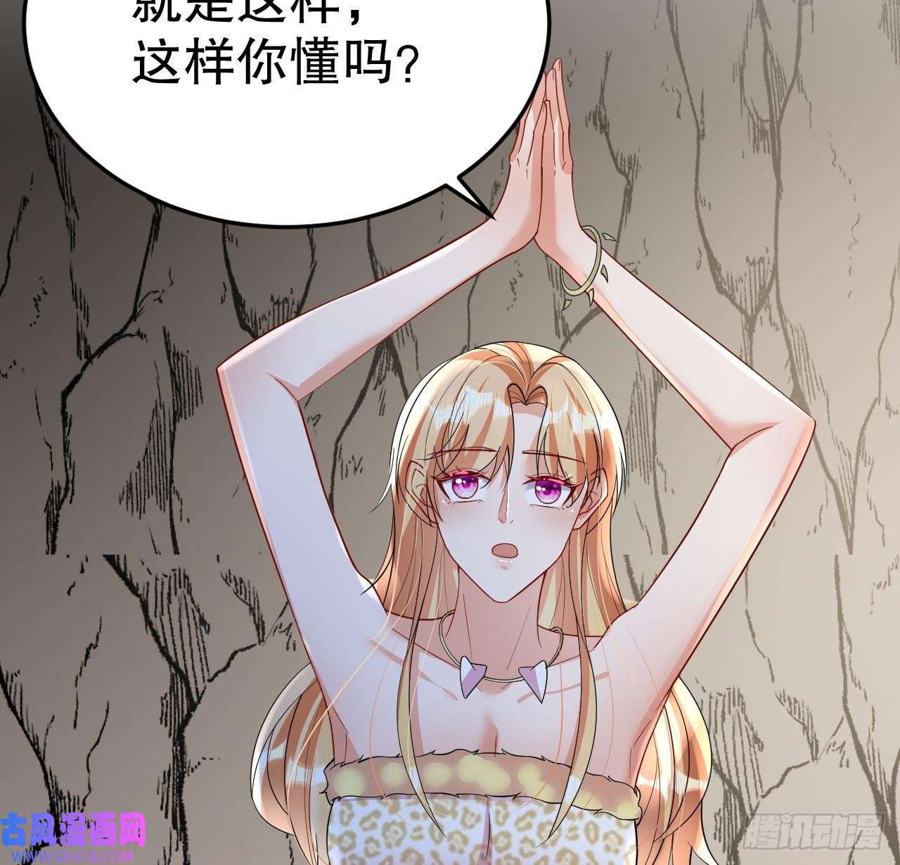 兽世夫君争宠成瘾第39话 被耍了？