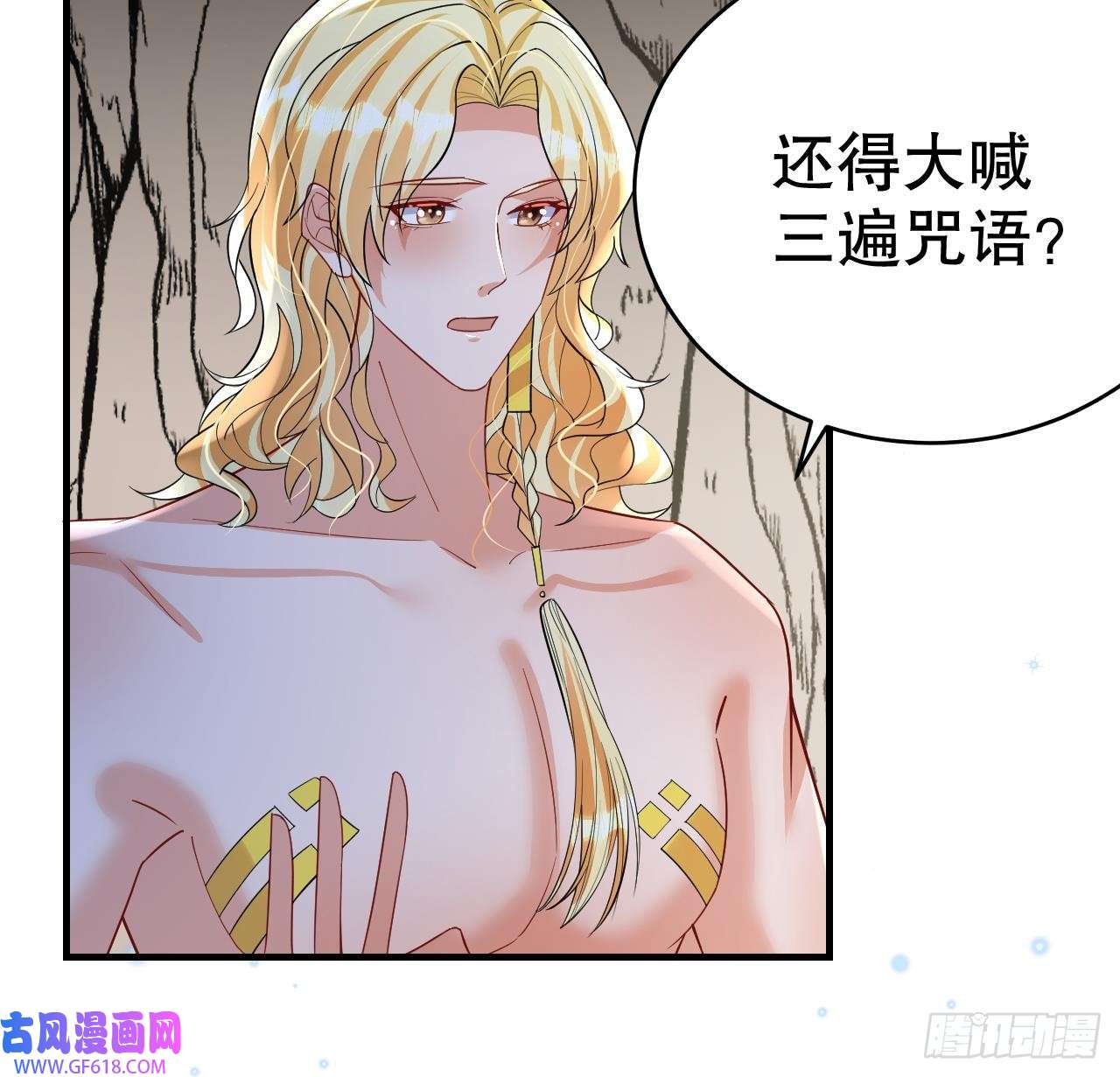 兽世夫君争宠成瘾第39话 被耍了？