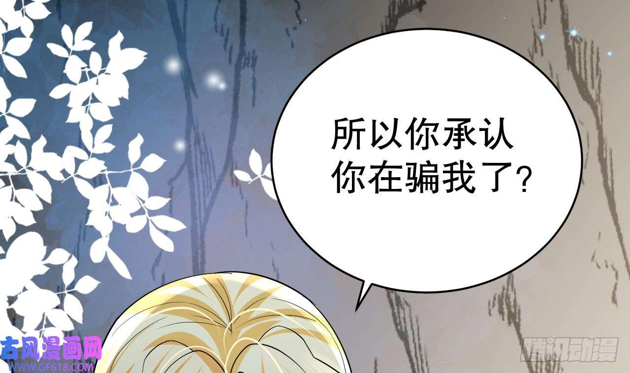 兽世夫君争宠成瘾第39话 被耍了？