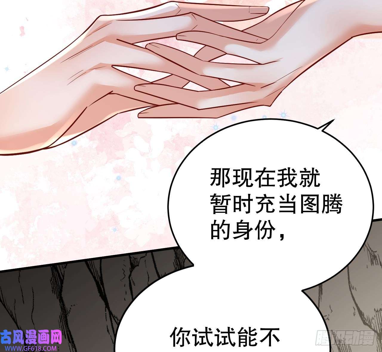 兽世夫君争宠成瘾第39话 被耍了？