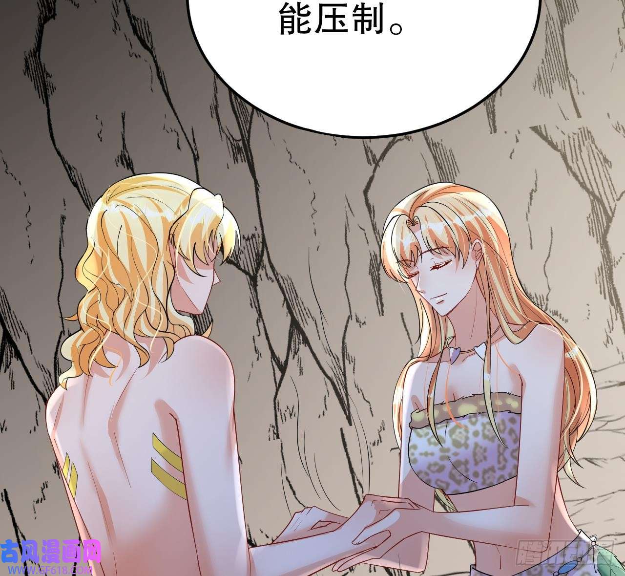 兽世夫君争宠成瘾第39话 被耍了？