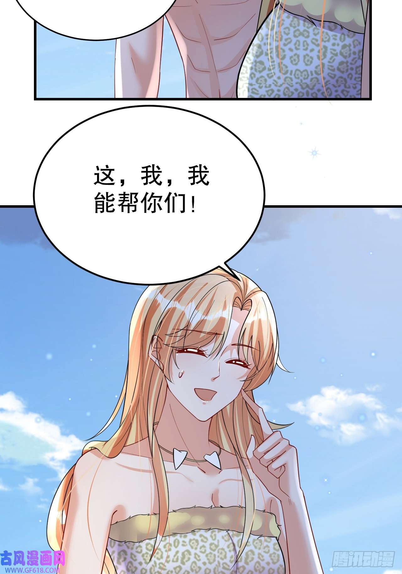 兽世夫君争宠成瘾第39话 被耍了？