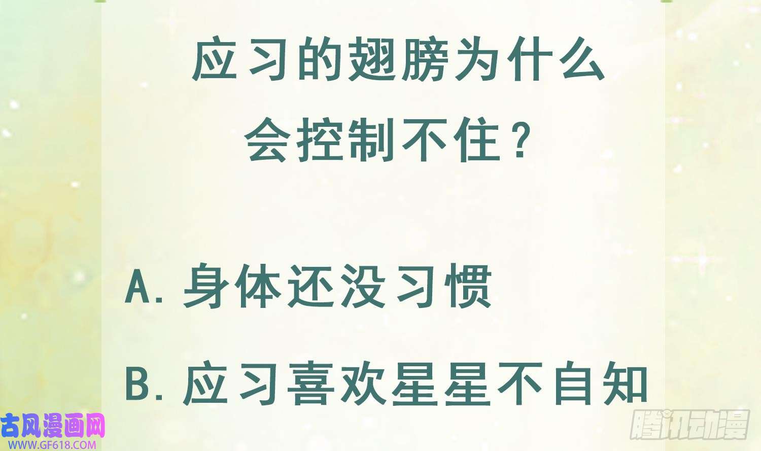 兽世夫君争宠成瘾第39话 被耍了？