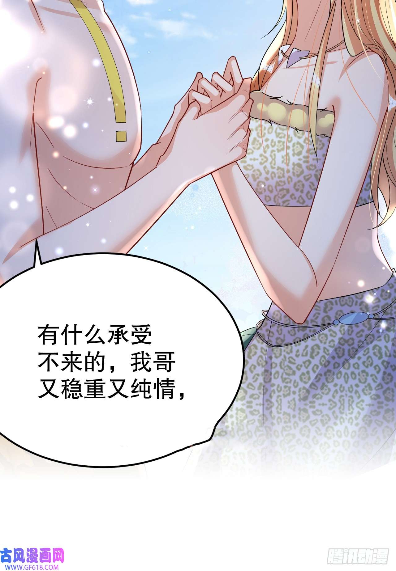 兽世夫君争宠成瘾第39话 被耍了？
