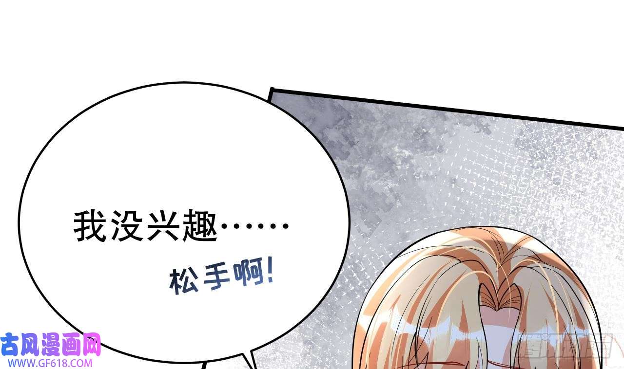 兽世夫君争宠成瘾第39话 被耍了？