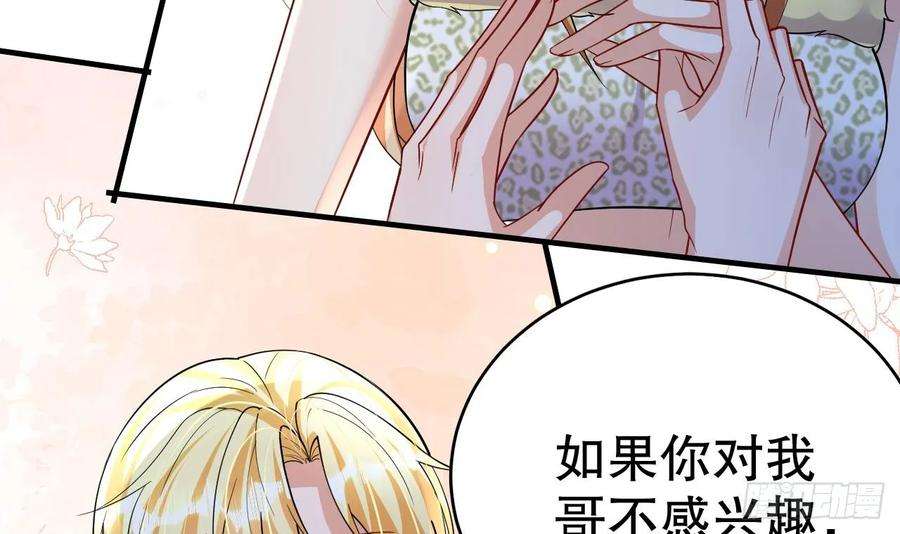 兽世夫君争宠成瘾39话 被耍了？