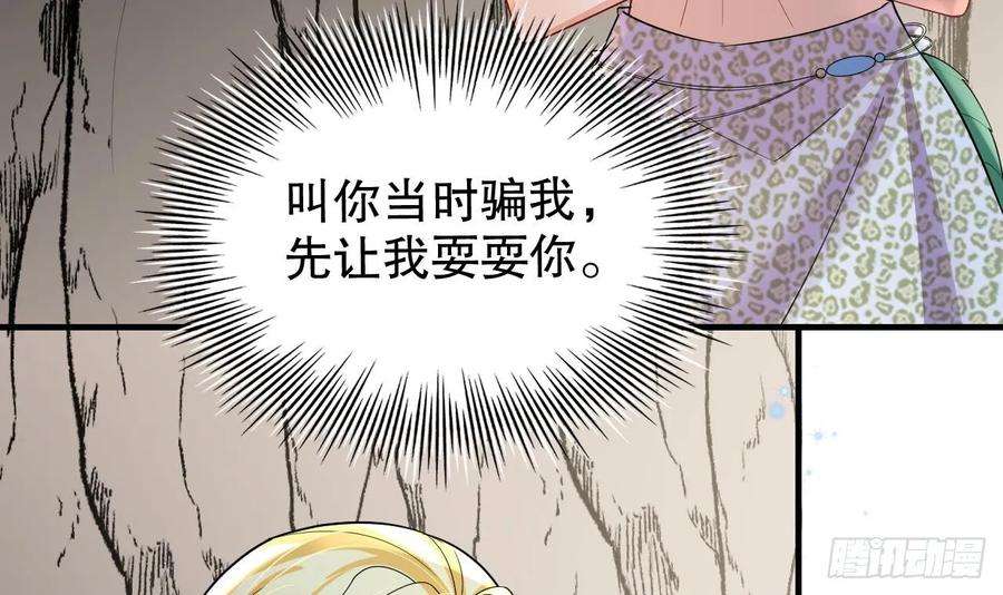 兽世夫君争宠成瘾39话 被耍了？