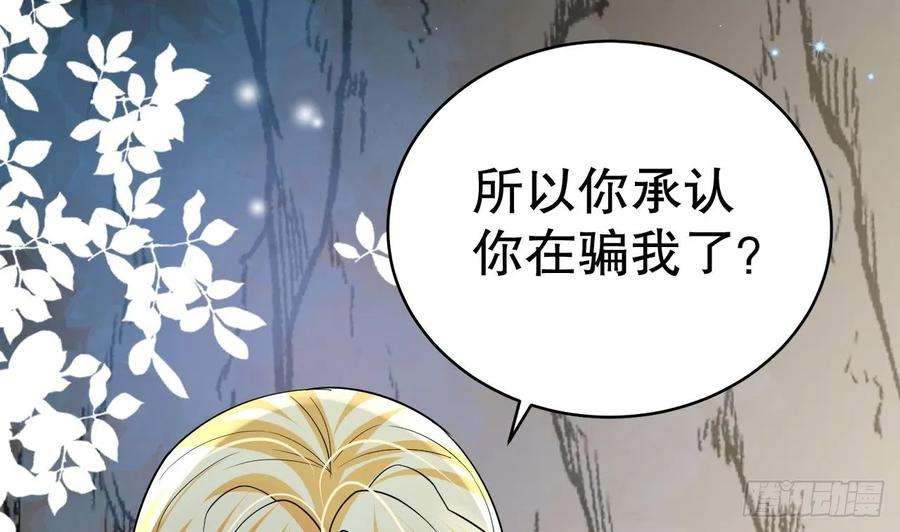 兽世夫君争宠成瘾39话 被耍了？