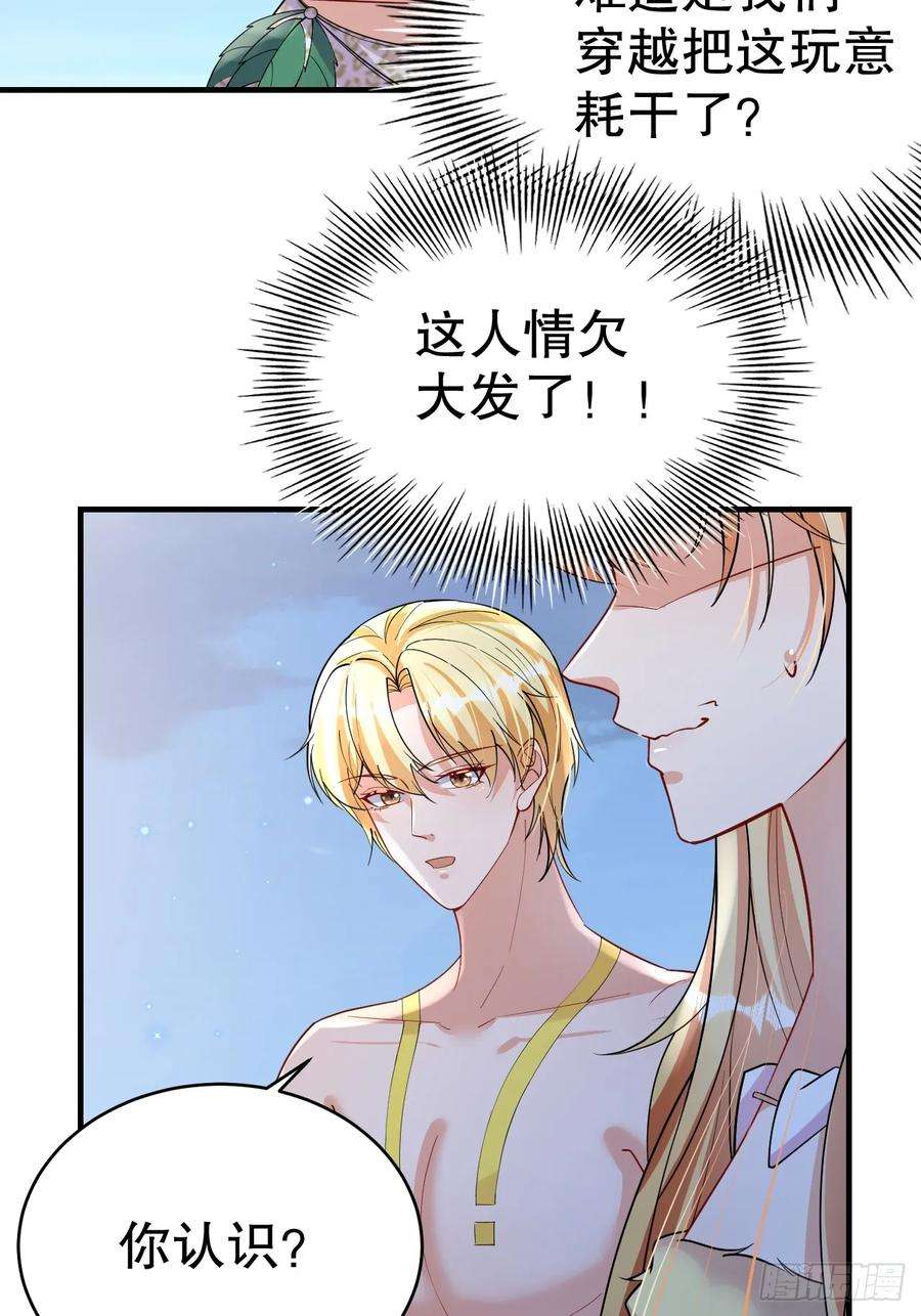 兽世夫君争宠成瘾39话 被耍了？