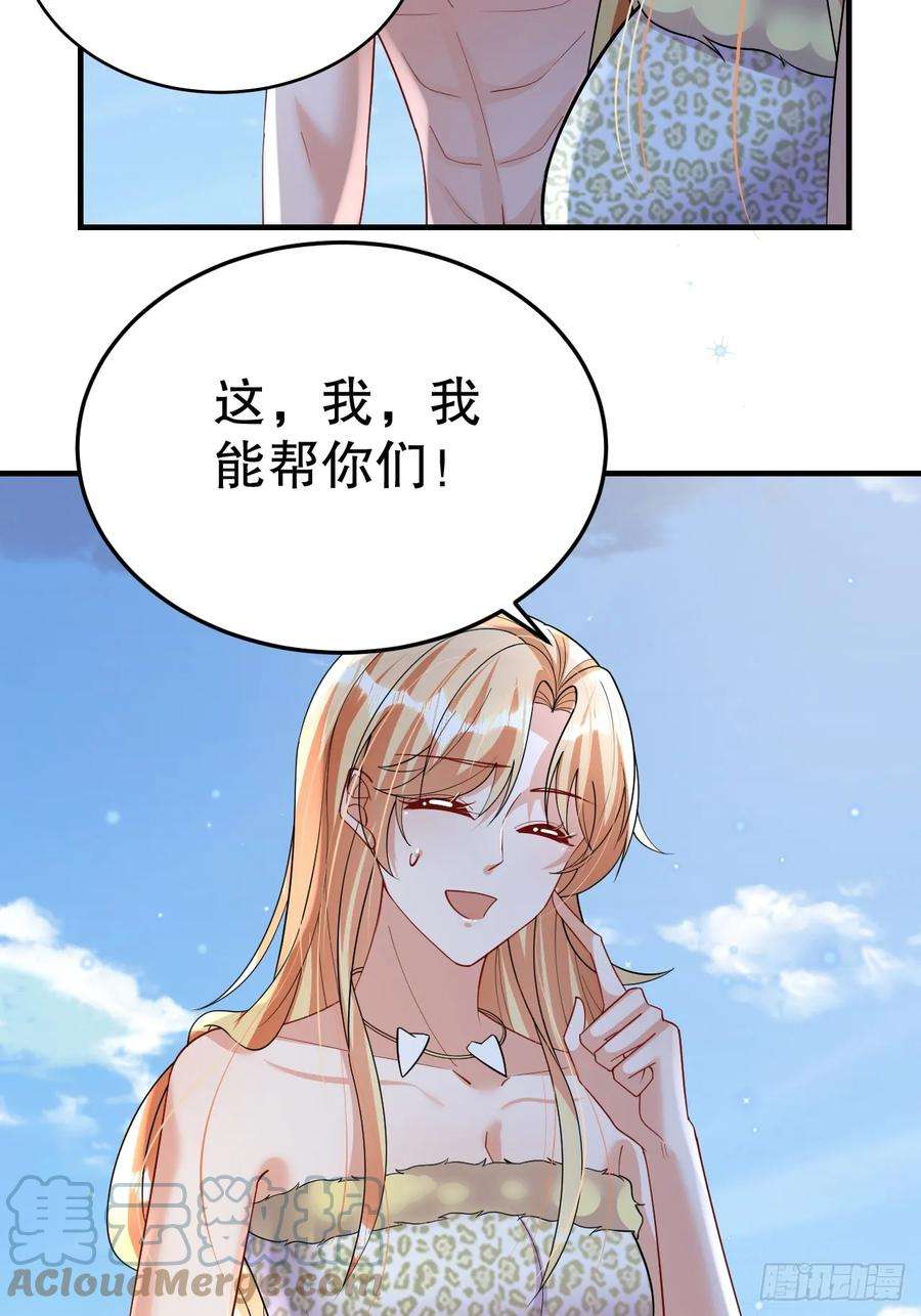 兽世夫君争宠成瘾39话 被耍了？