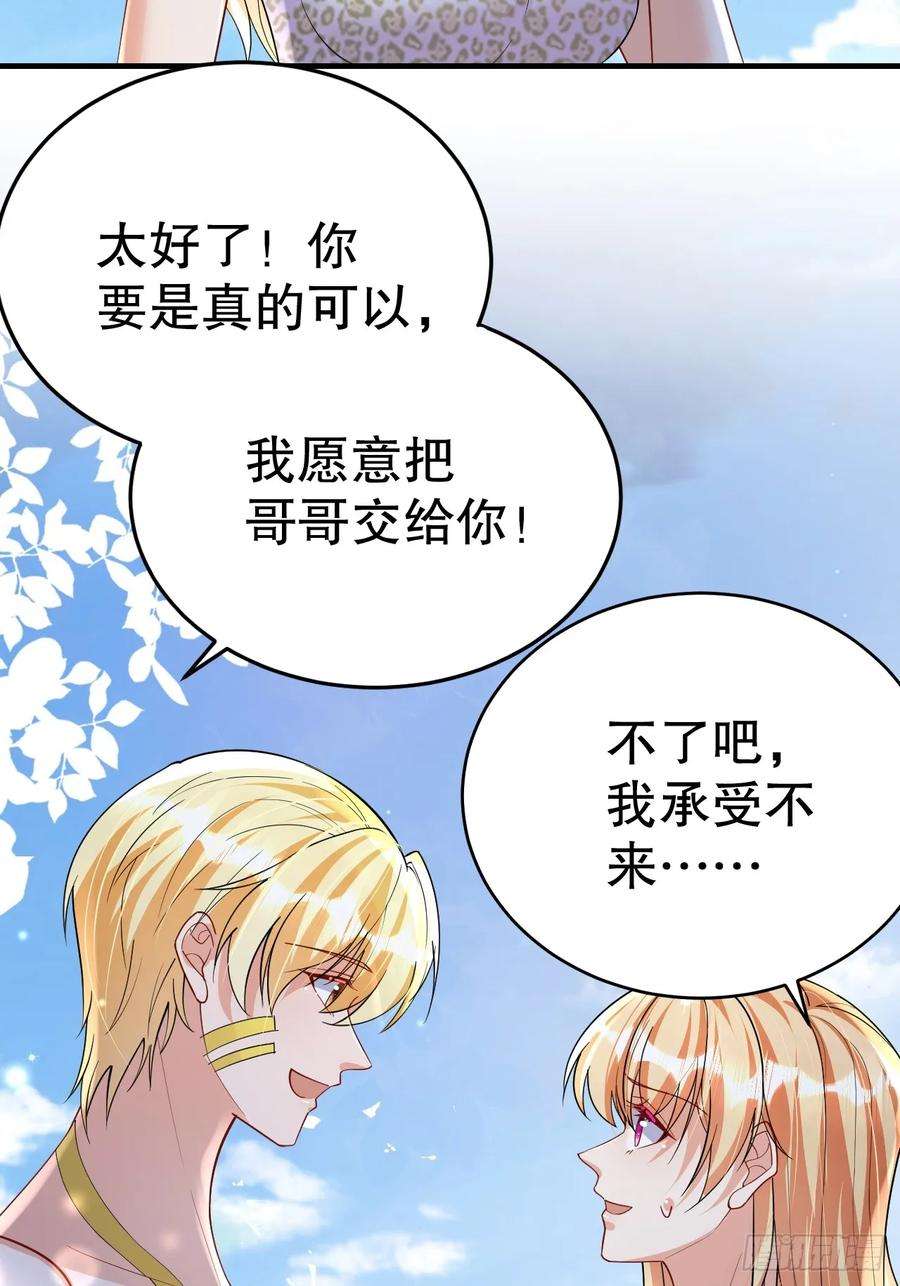兽世夫君争宠成瘾39话 被耍了？