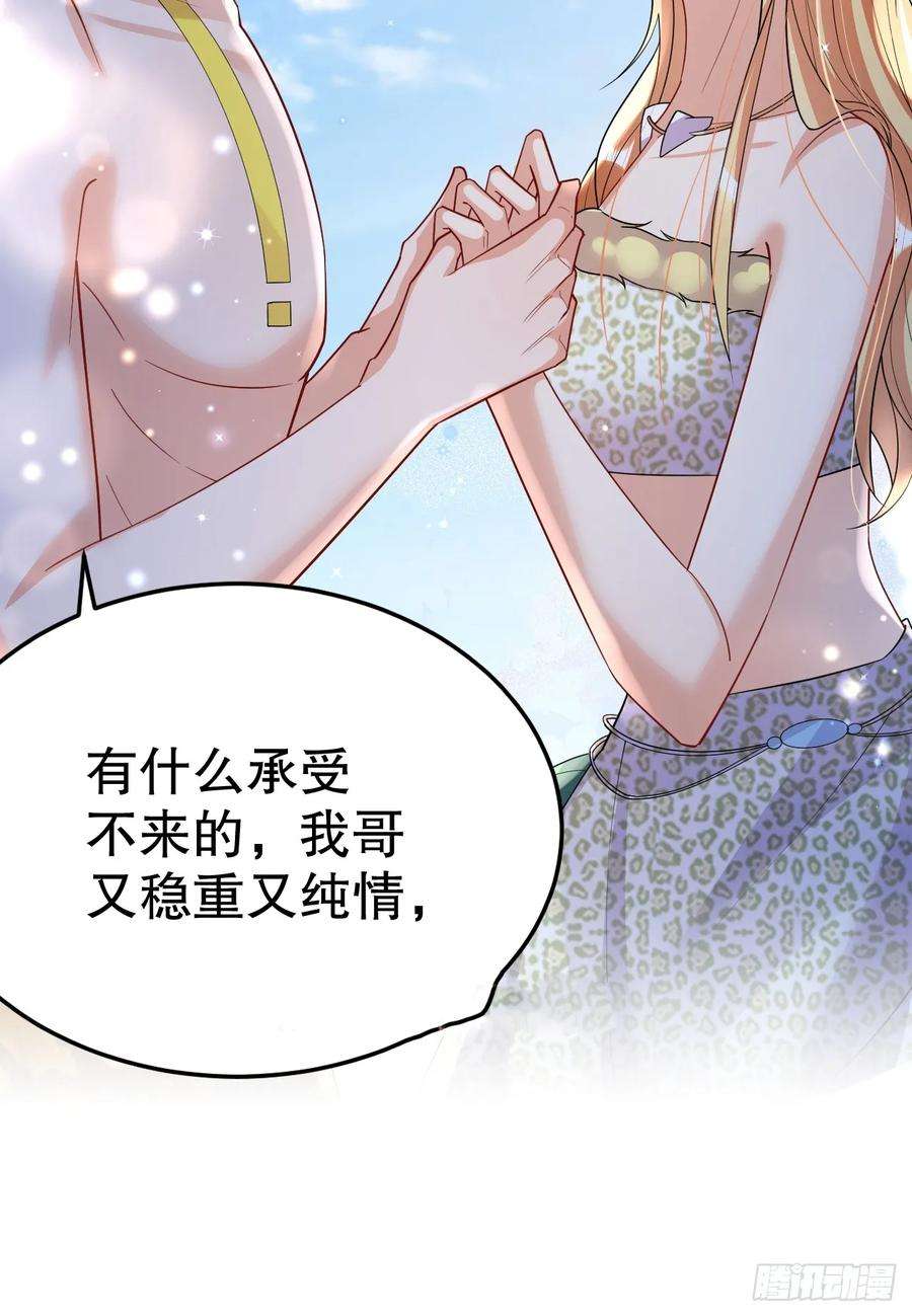 兽世夫君争宠成瘾39话 被耍了？