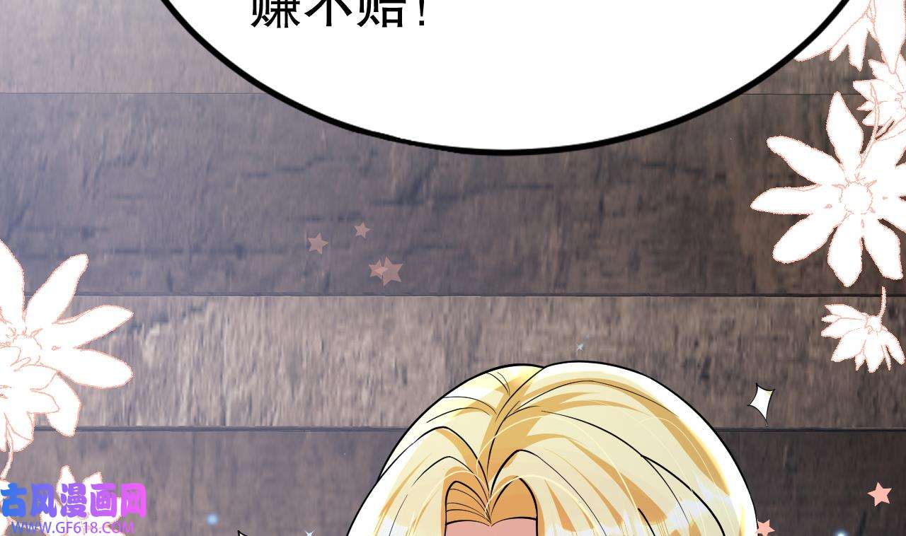 兽世夫君争宠成瘾40 第38话 你个妒夫！