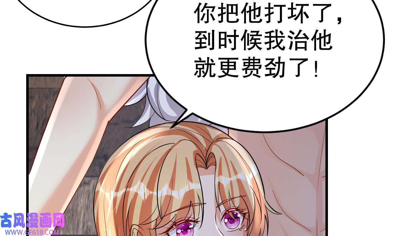 兽世夫君争宠成瘾40 第38话 你个妒夫！