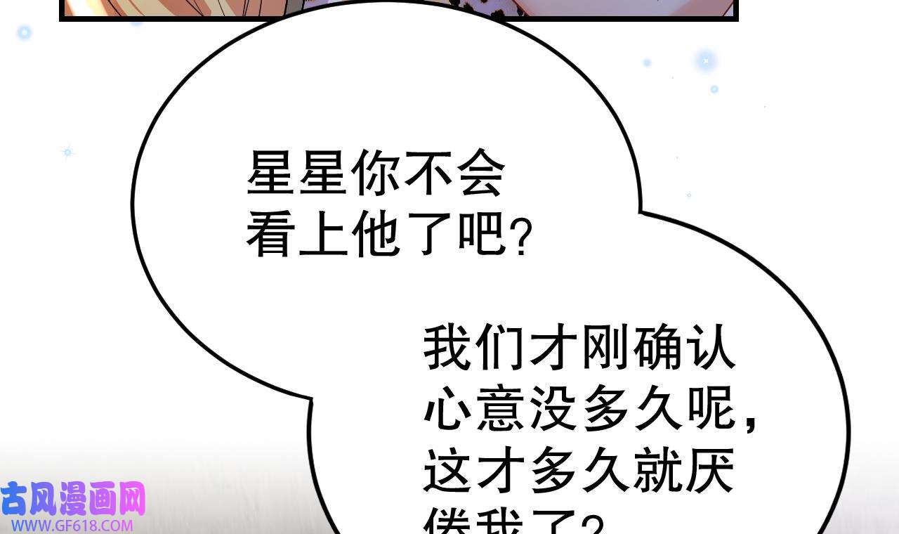 兽世夫君争宠成瘾40 第38话 你个妒夫！