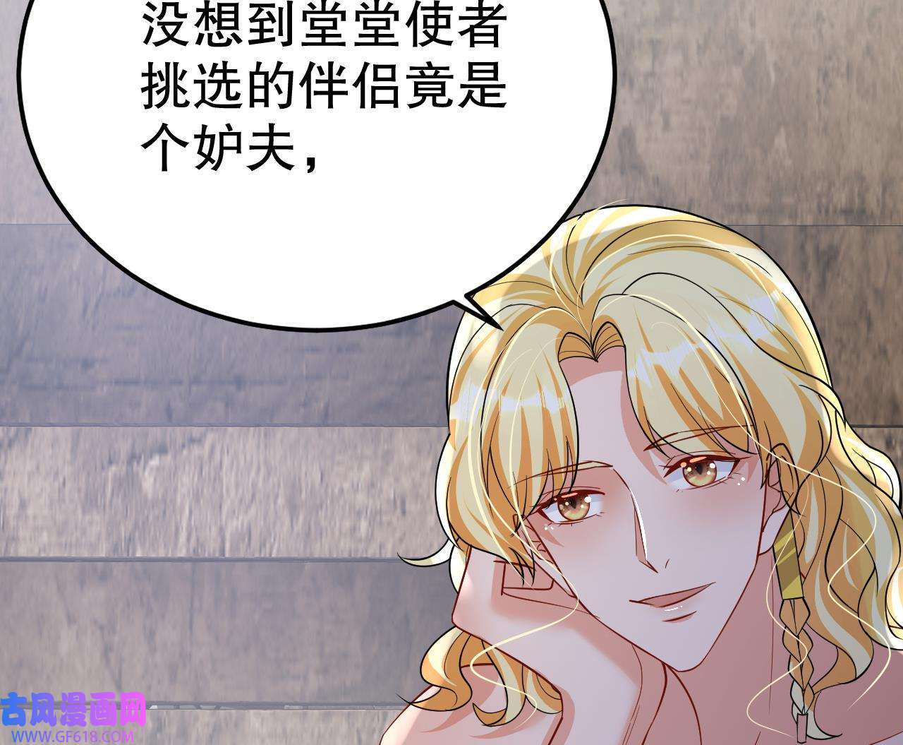 兽世夫君争宠成瘾40 第38话 你个妒夫！
