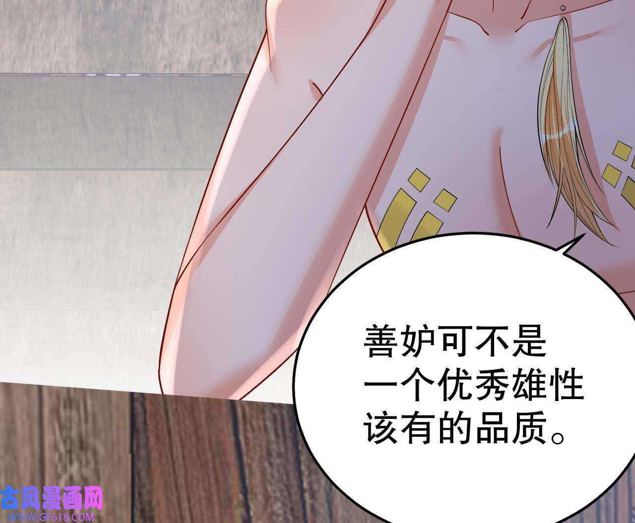 兽世夫君争宠成瘾40 第38话 你个妒夫！