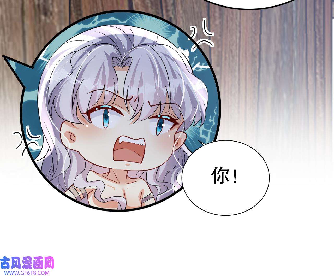 兽世夫君争宠成瘾40 第38话 你个妒夫！