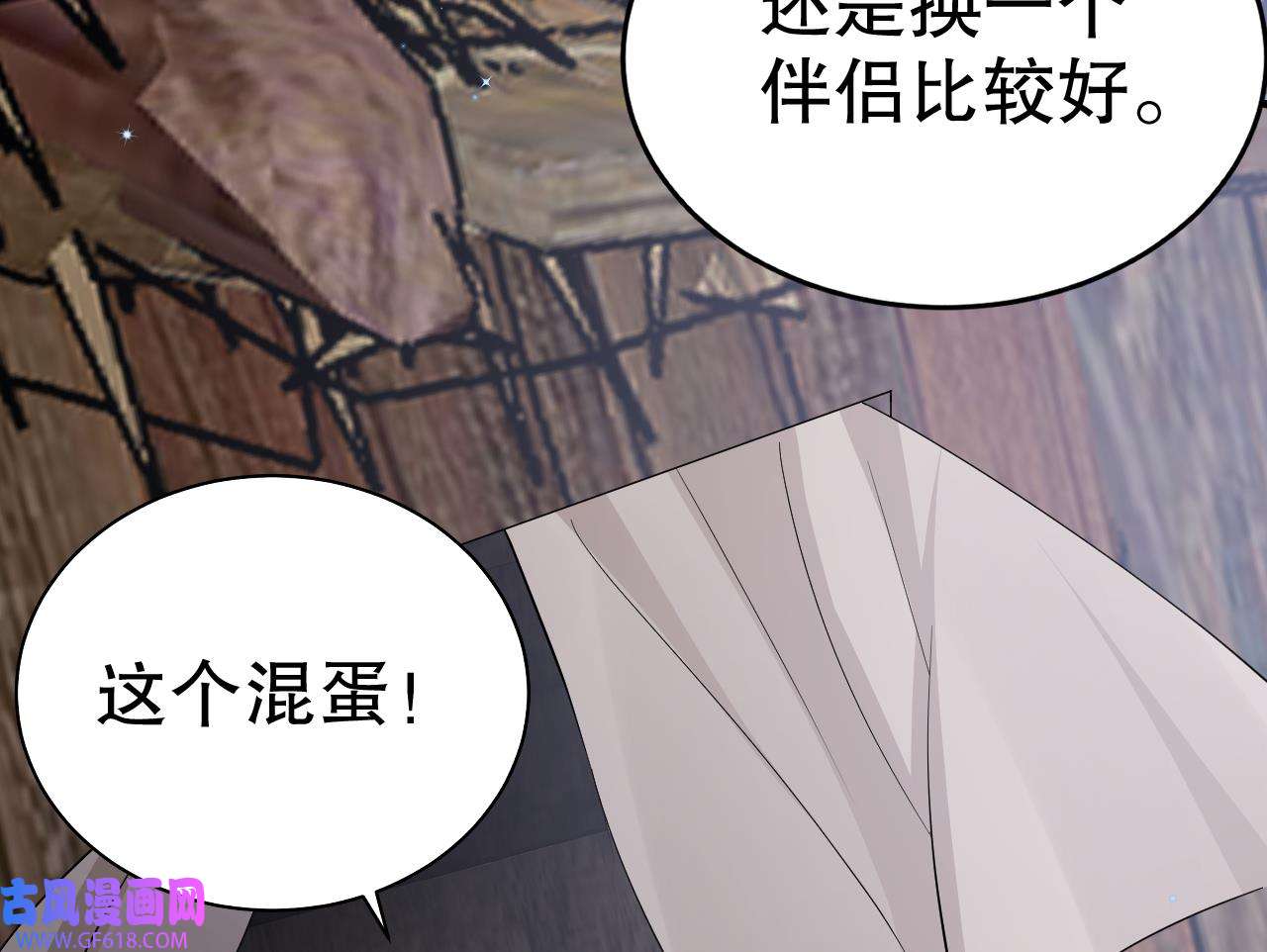 兽世夫君争宠成瘾40 第38话 你个妒夫！