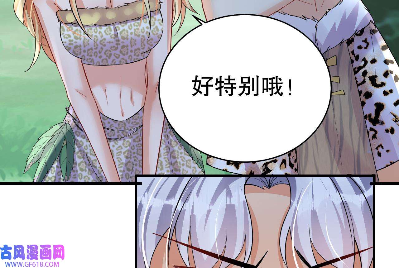 兽世夫君争宠成瘾40 第38话 你个妒夫！