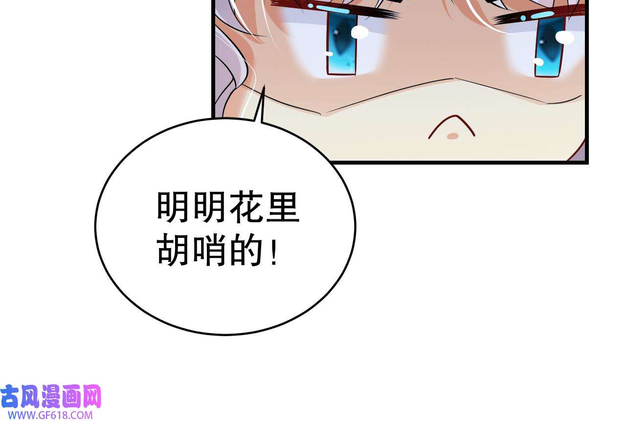 兽世夫君争宠成瘾40 第38话 你个妒夫！
