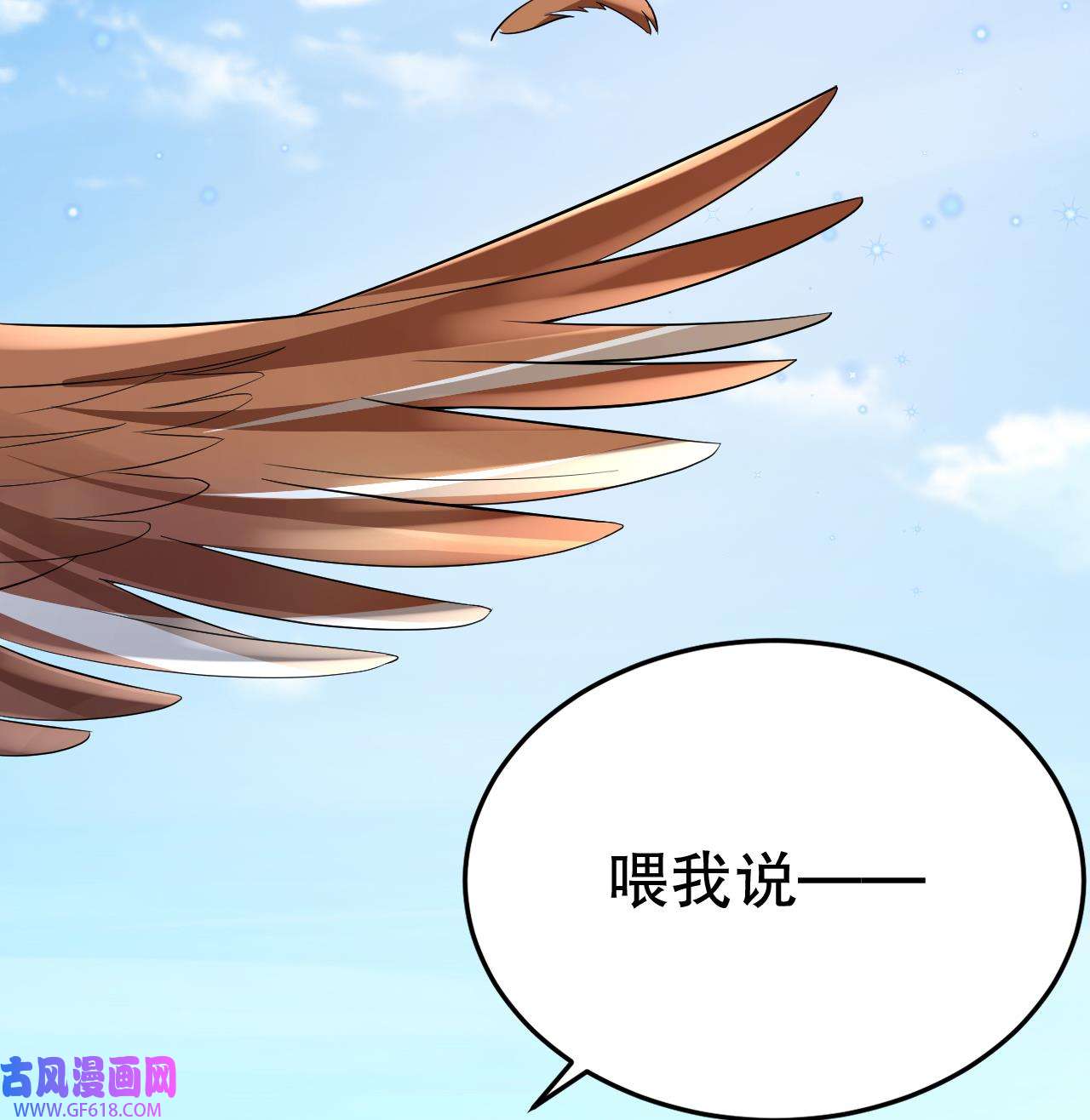 兽世夫君争宠成瘾40 第38话 你个妒夫！