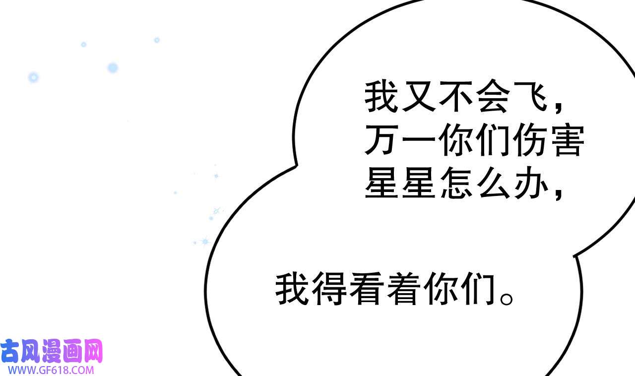兽世夫君争宠成瘾40 第38话 你个妒夫！