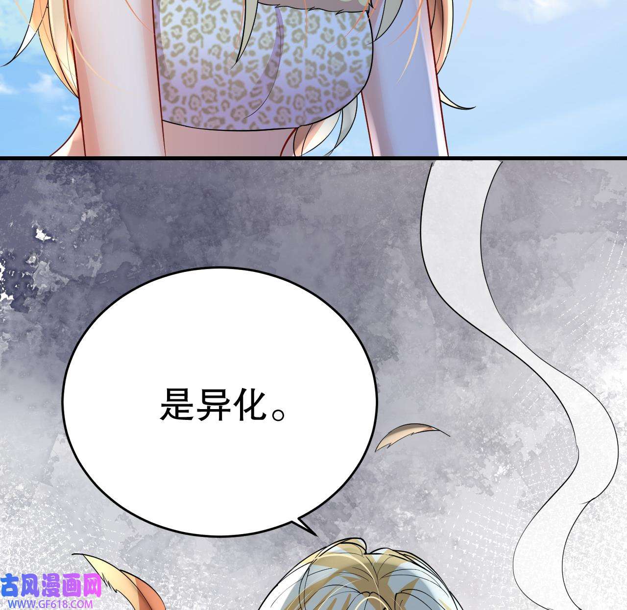 兽世夫君争宠成瘾40 第38话 你个妒夫！