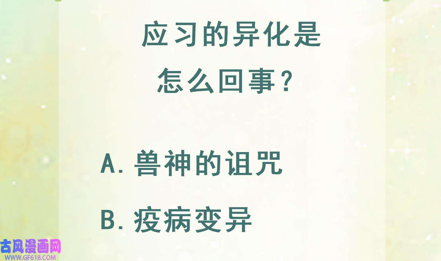 兽世夫君争宠成瘾40 第38话 你个妒夫！