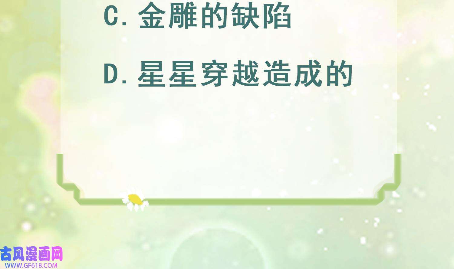 兽世夫君争宠成瘾40 第38话 你个妒夫！