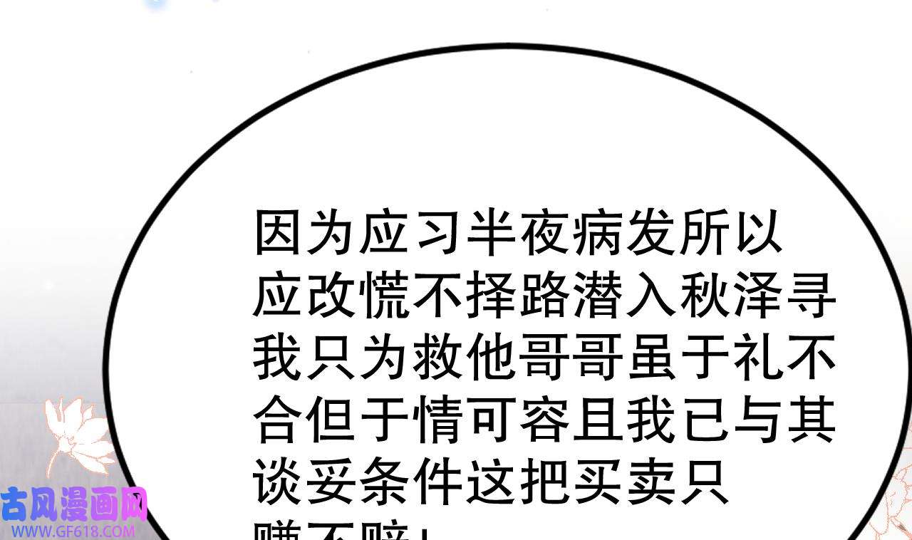 兽世夫君争宠成瘾40 第38话 你个妒夫！