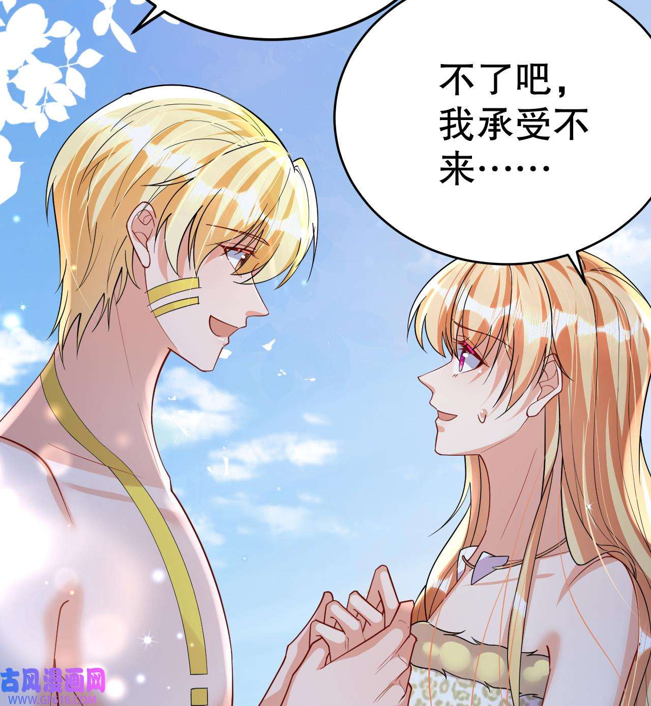 兽世夫君争宠成瘾41 第39话 被耍了？