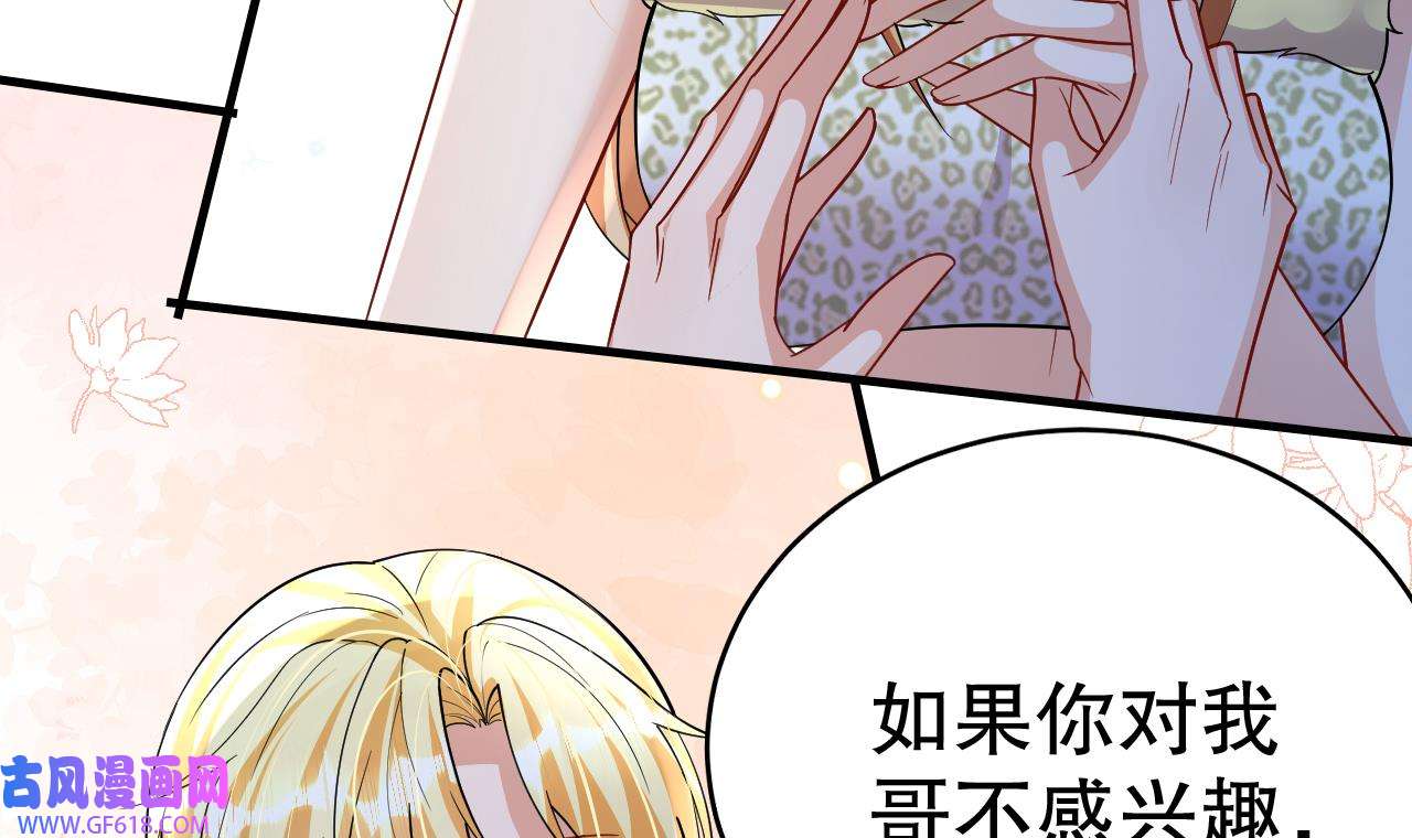 兽世夫君争宠成瘾41 第39话 被耍了？